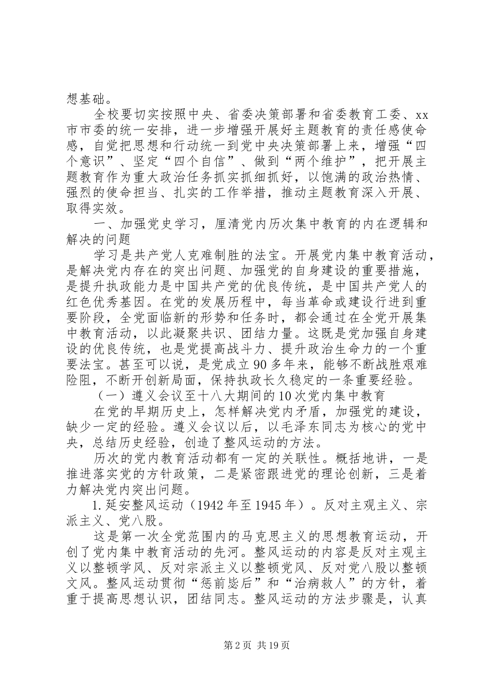 在XX主题教育专题的辅导报告_第2页