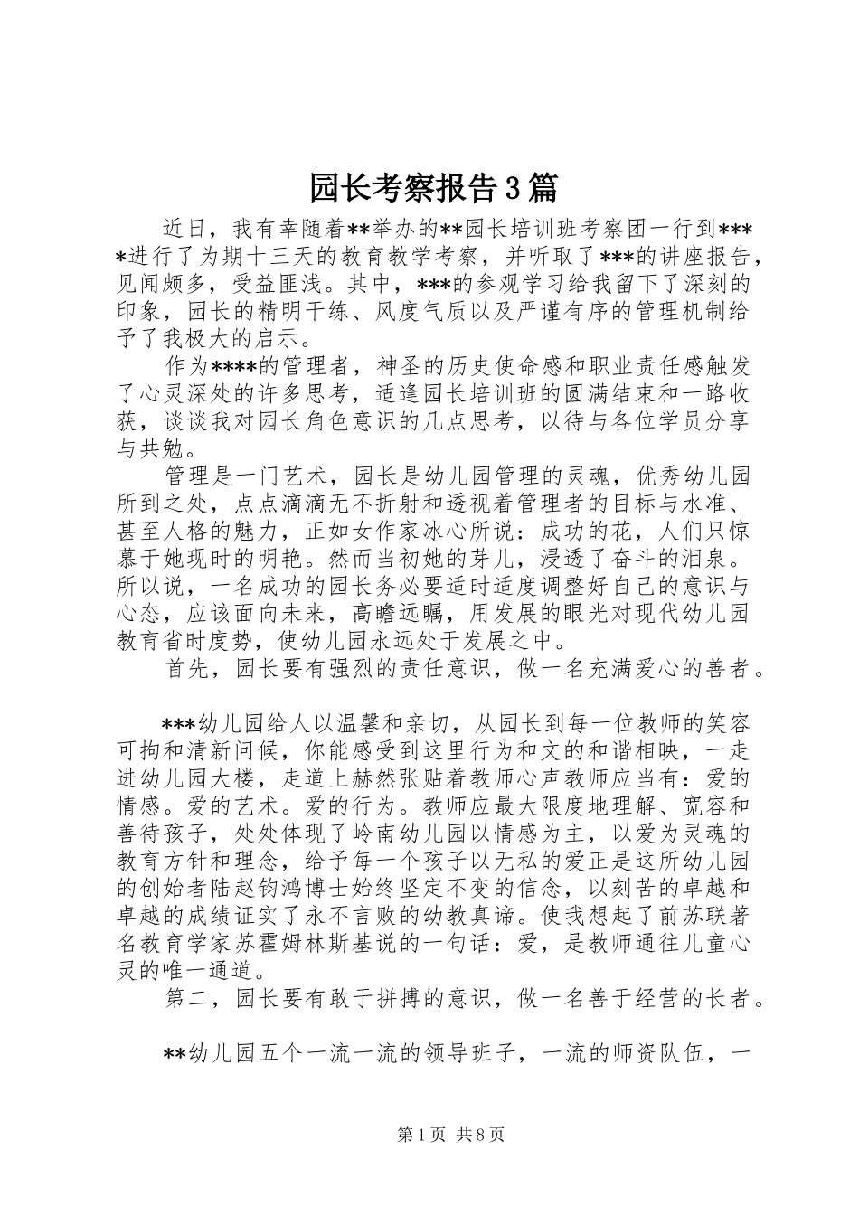 园长考察报告3篇_第1页