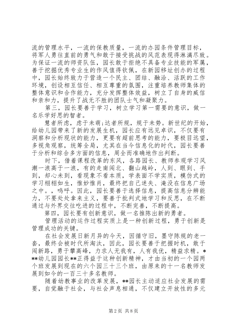 园长考察报告3篇_第2页