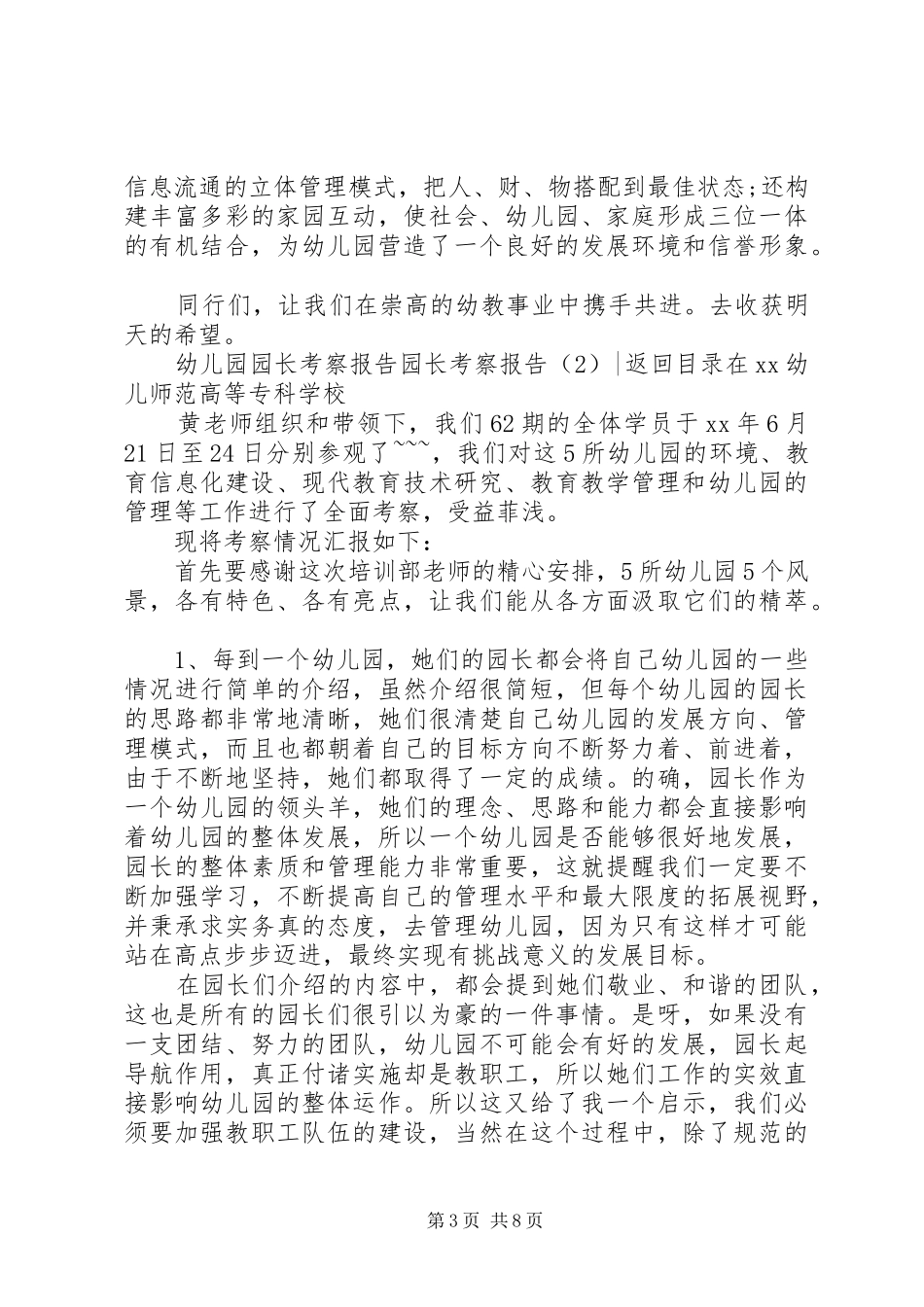 园长考察报告3篇_第3页