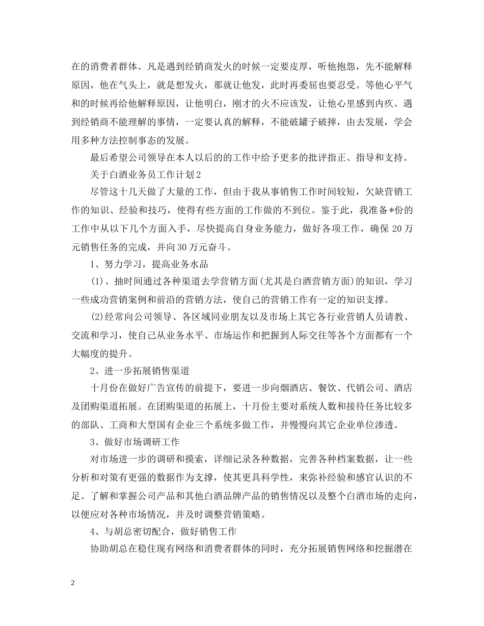 关于白酒业务员工作计划 _第2页