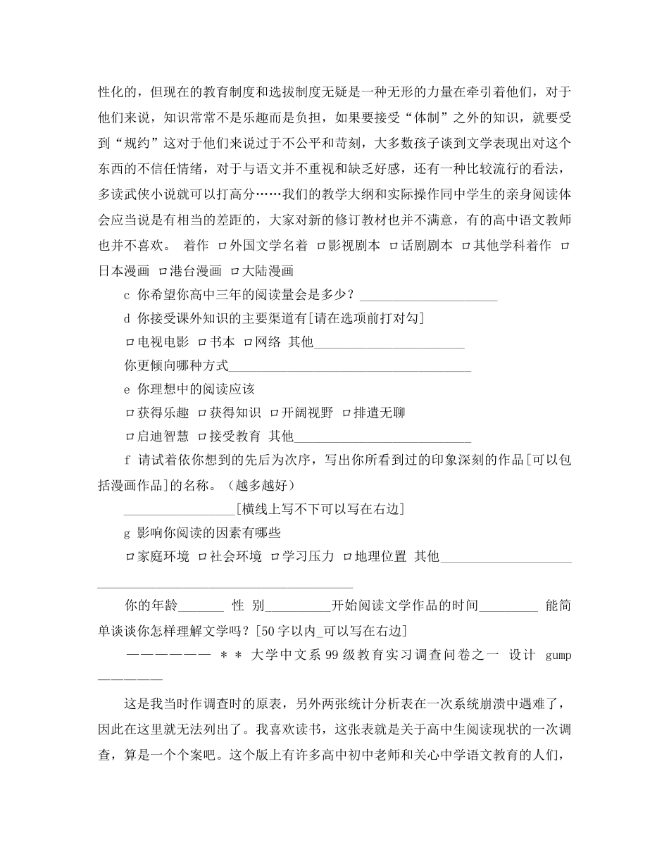 关于的学校总务处工作计划范文 _第2页