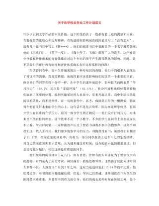 关于的学校总务处工作计划范文 