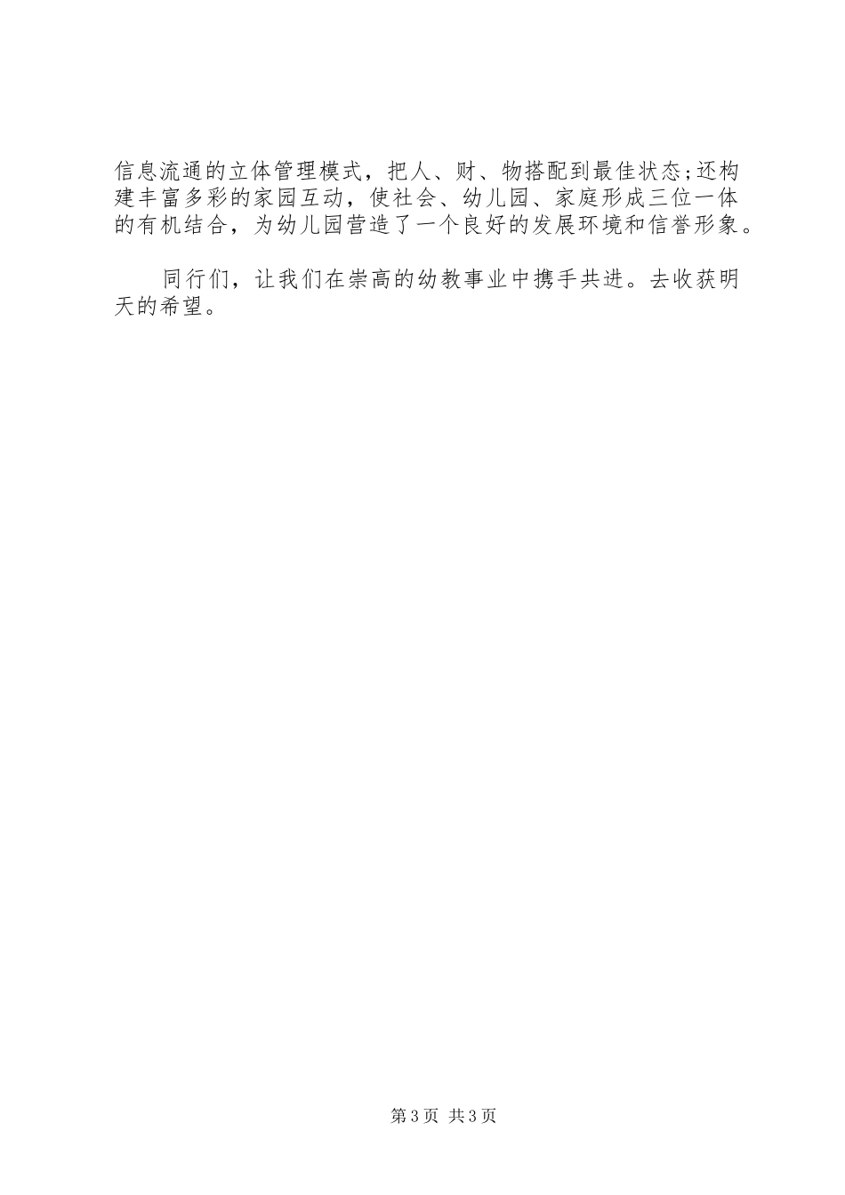 园长考察报告范文_第3页