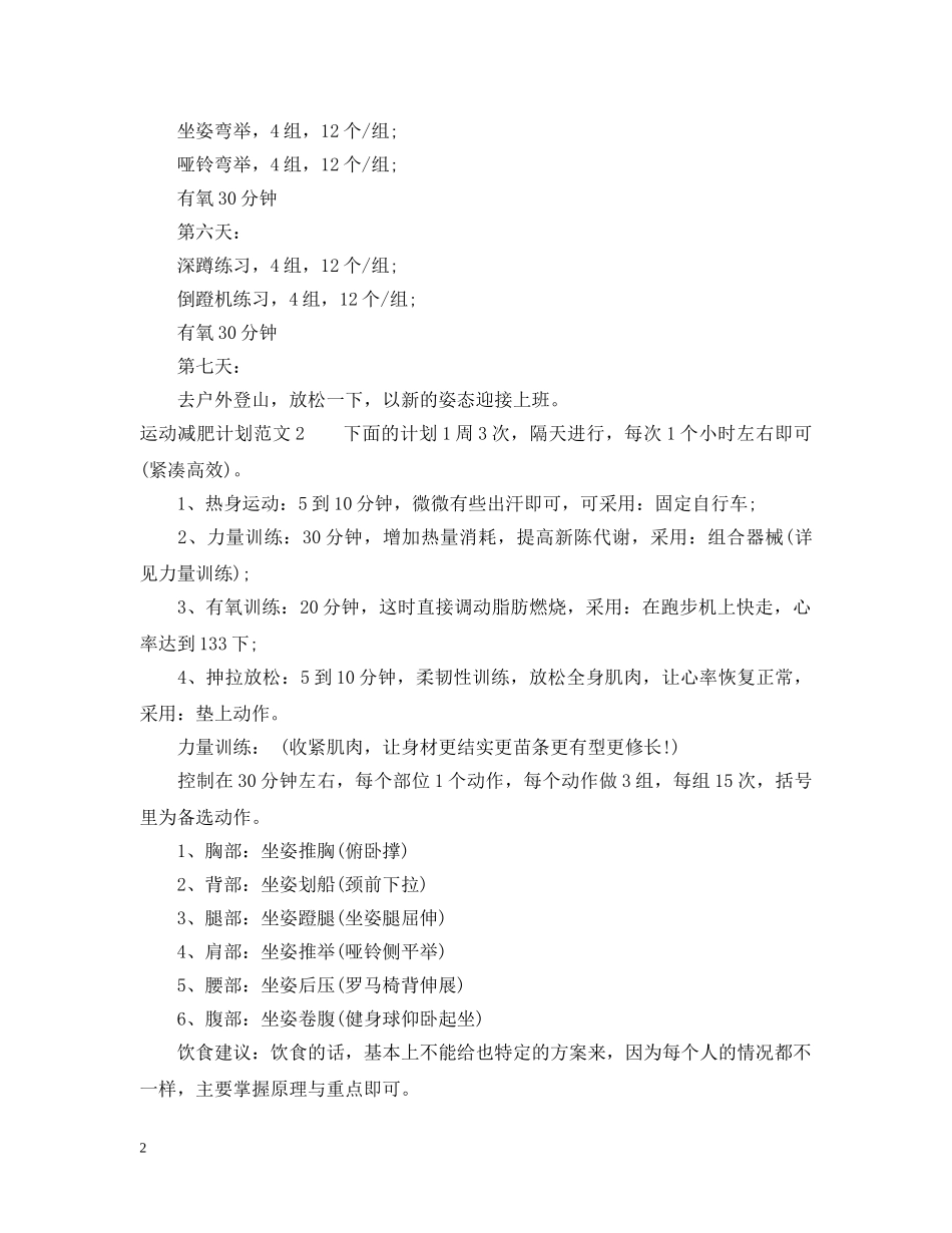 关于男士运动减肥计划范文 _第2页
