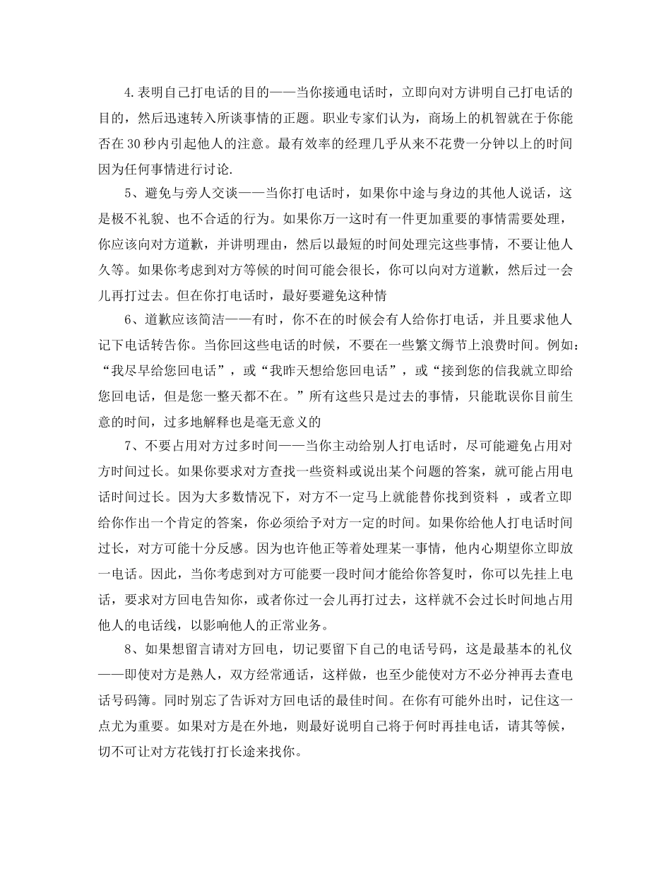 关于电话销售个人工作总结与技巧格式 _第2页