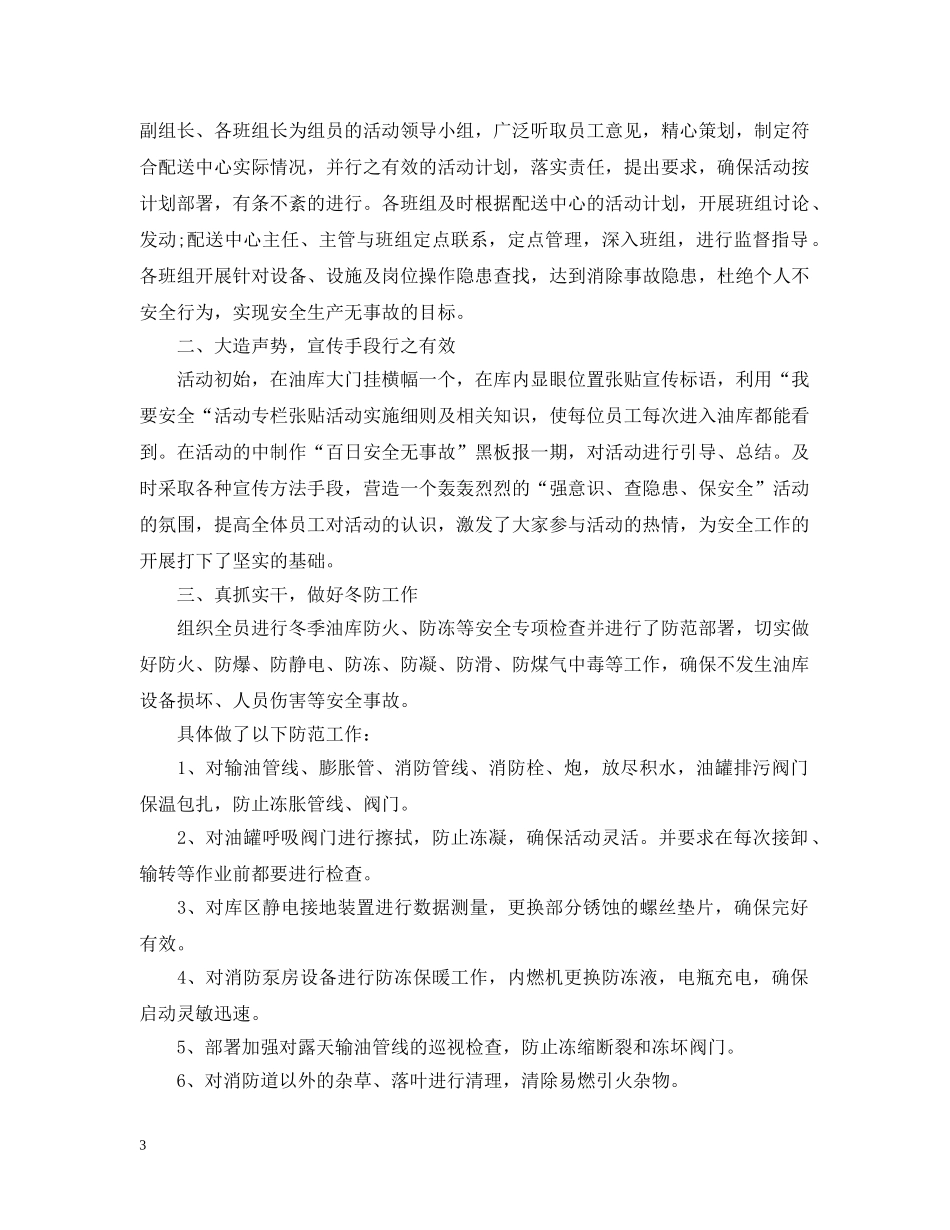 关于百日安全的活动总结 _第3页
