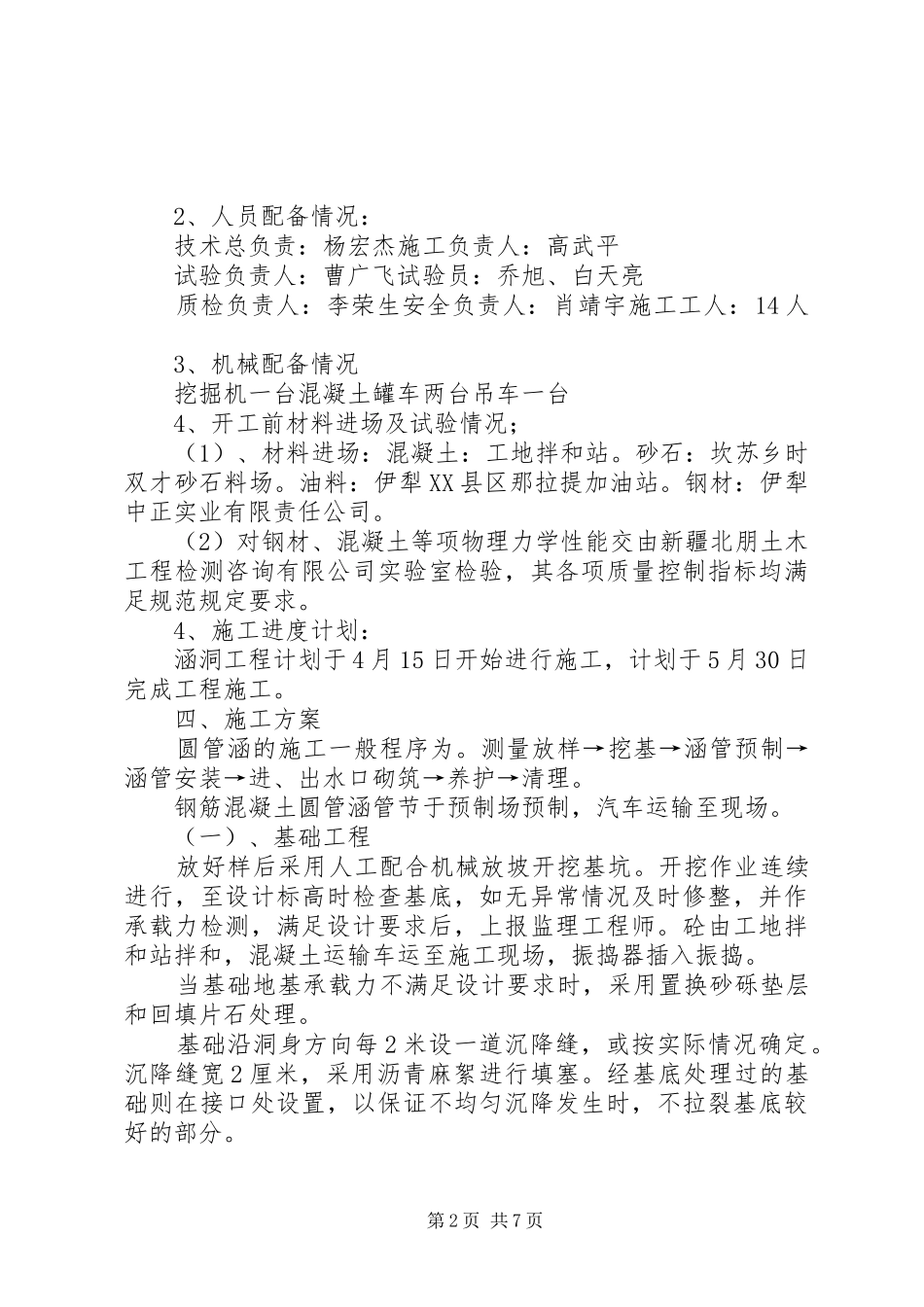 圆管涵分部工程开工报告_第2页