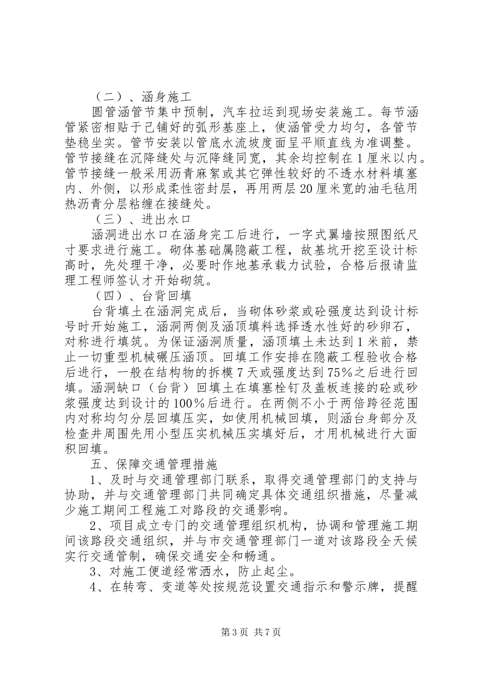 圆管涵分部工程开工报告_第3页