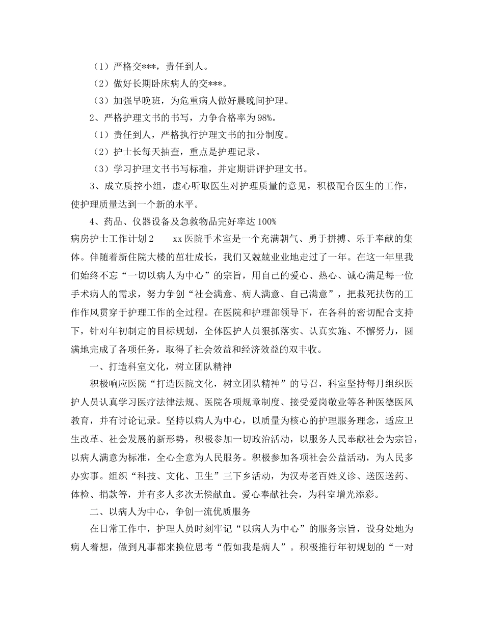 关于病房护士工作计划 _第2页