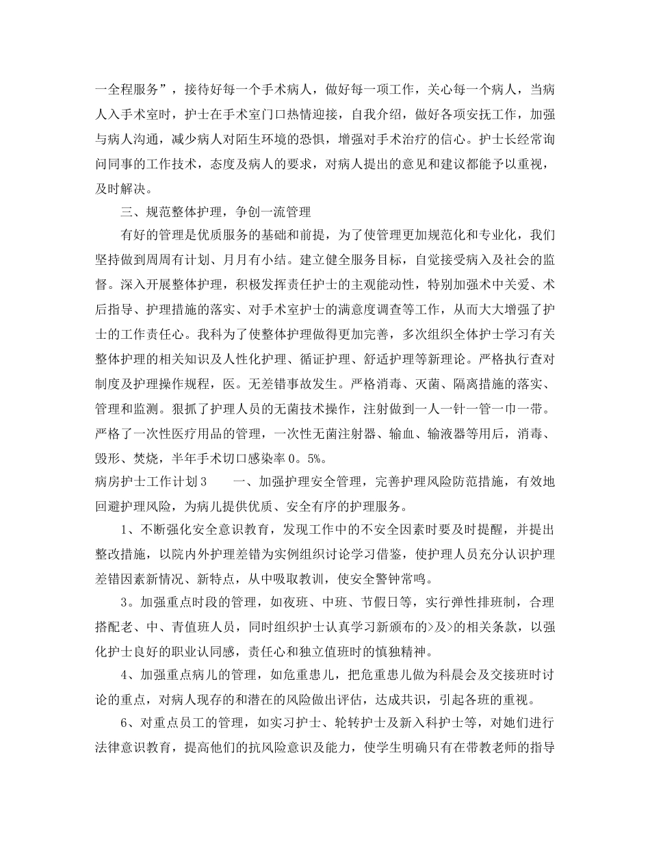关于病房护士工作计划 _第3页