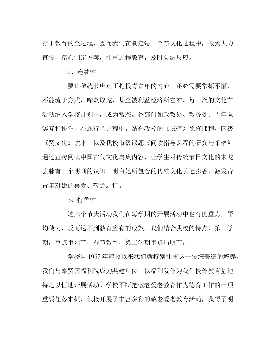 政教处范文学校传统节文化总结_第2页