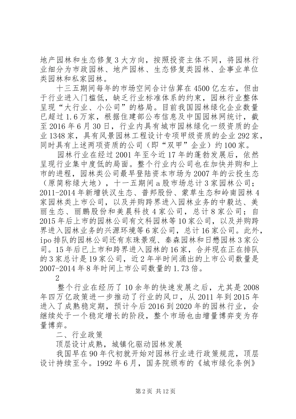 园林行业分析报告_第2页