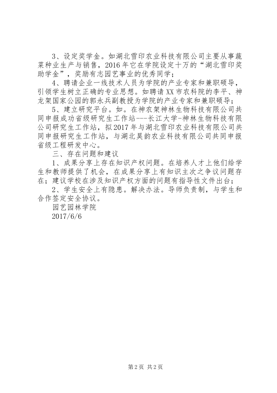 园艺园林学院校企合作情况汇报_第2页