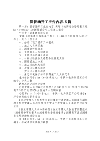 圆管涵开工报告内容.5篇
