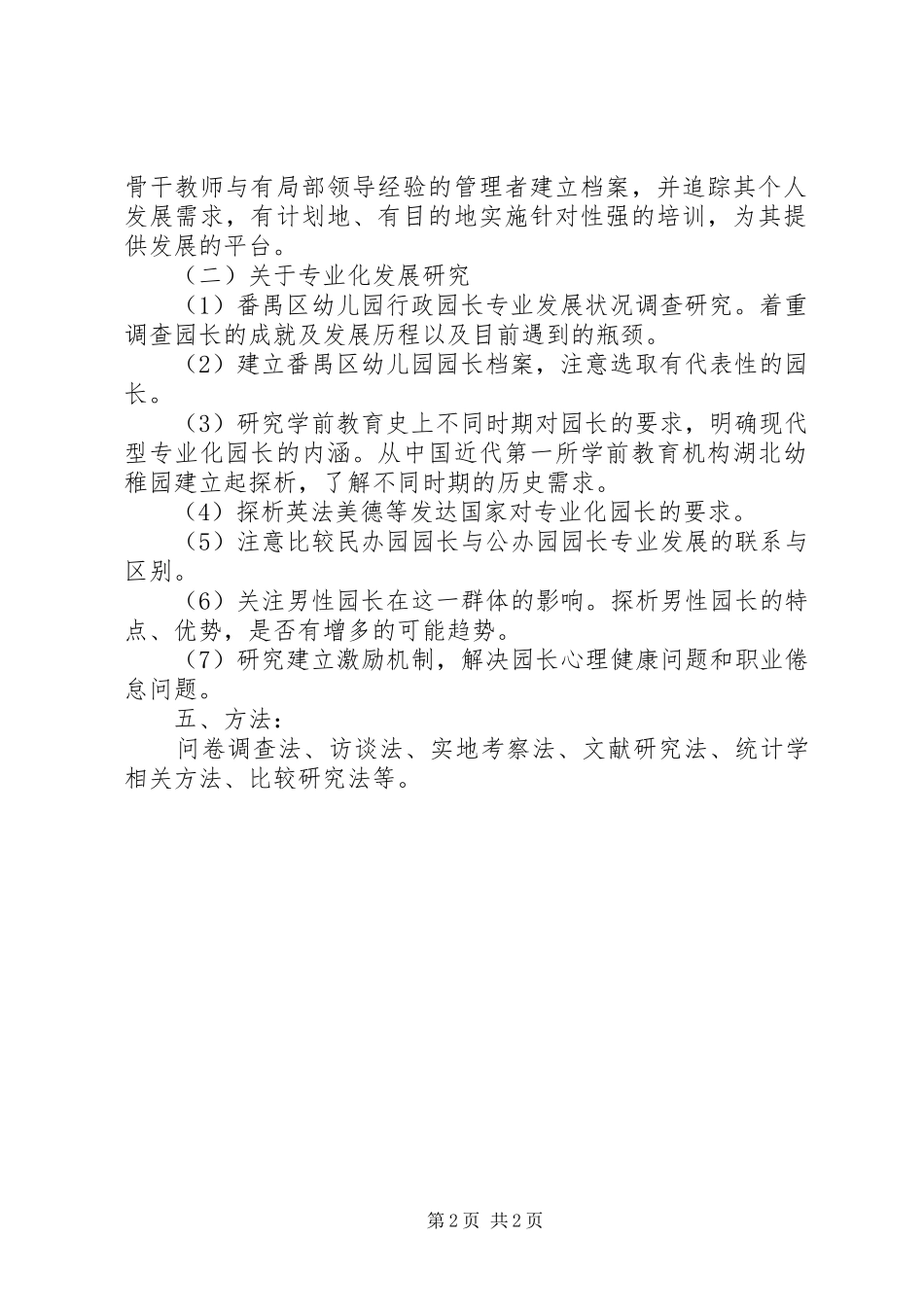 园长专业化发展的研究报告_第2页