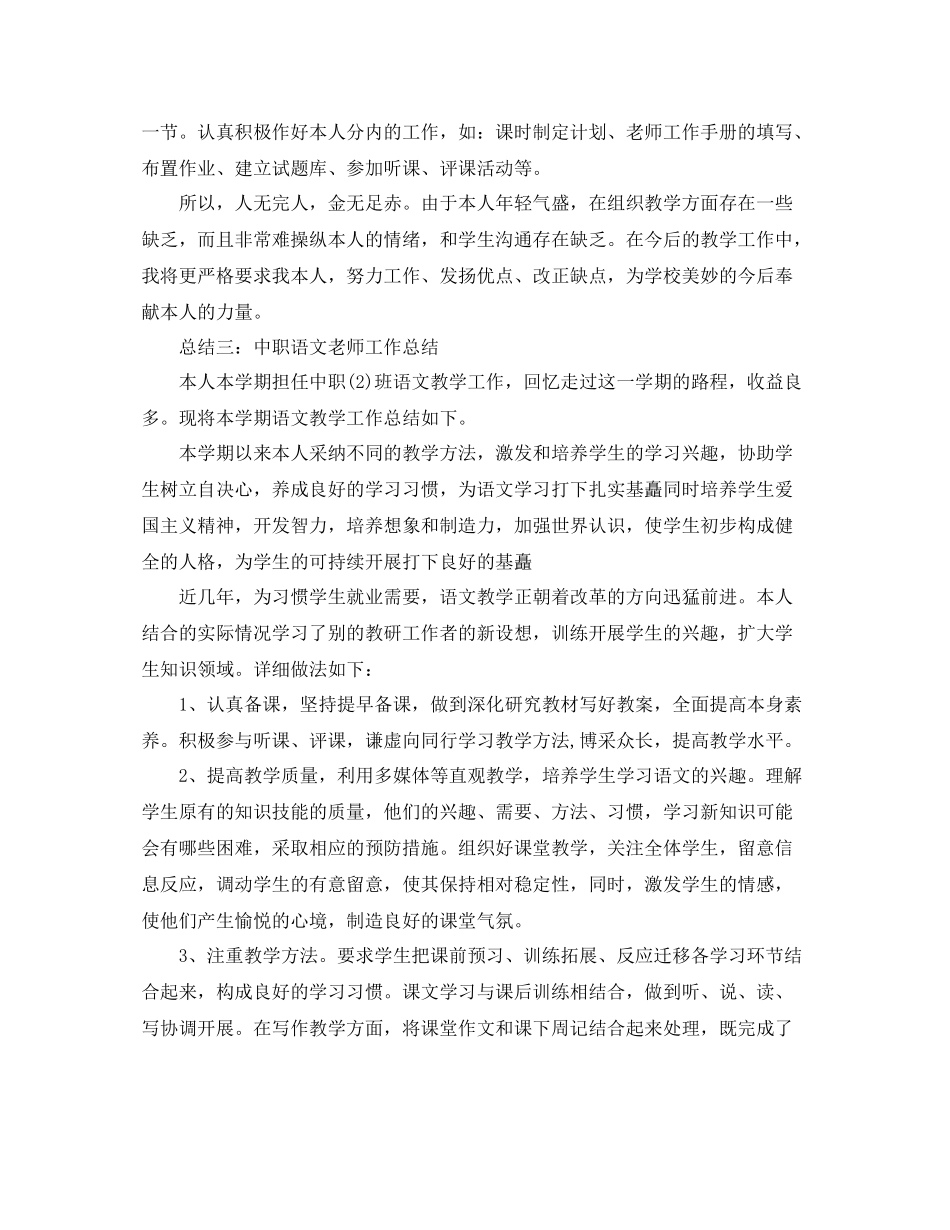 2021年度工作参考总结中职教师年度工作参考总结范文_第3页