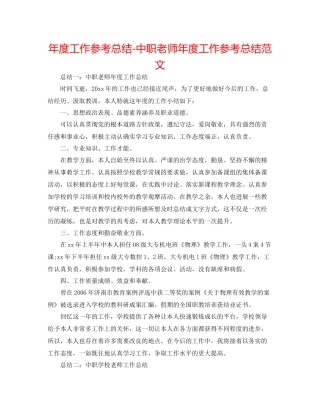 2021年度工作参考总结中职教师年度工作参考总结范文