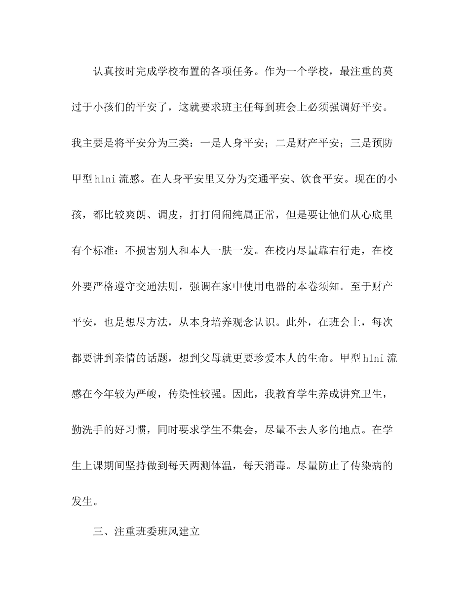 2021年期末班主任工作参考总结_0_第2页