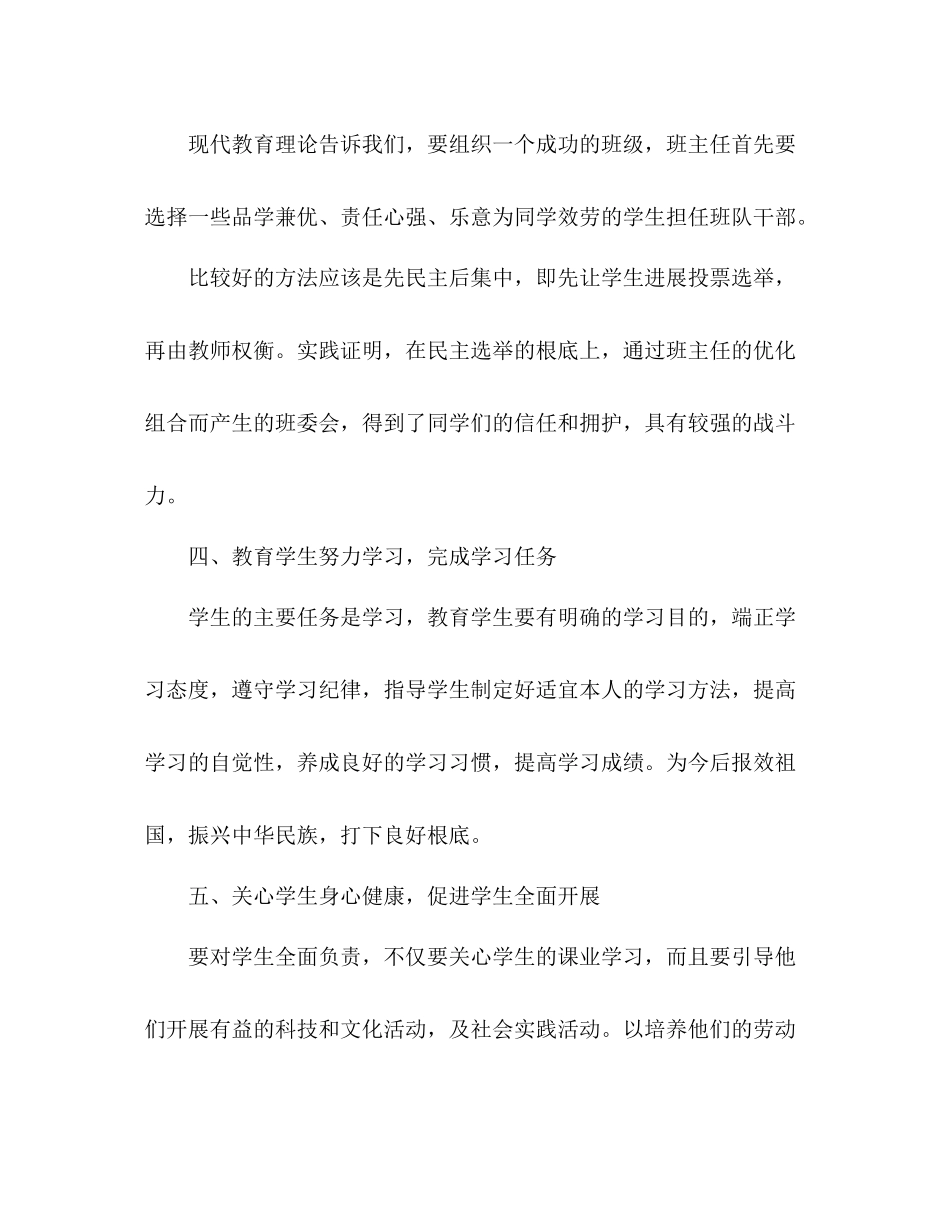 2021年期末班主任工作参考总结_0_第3页