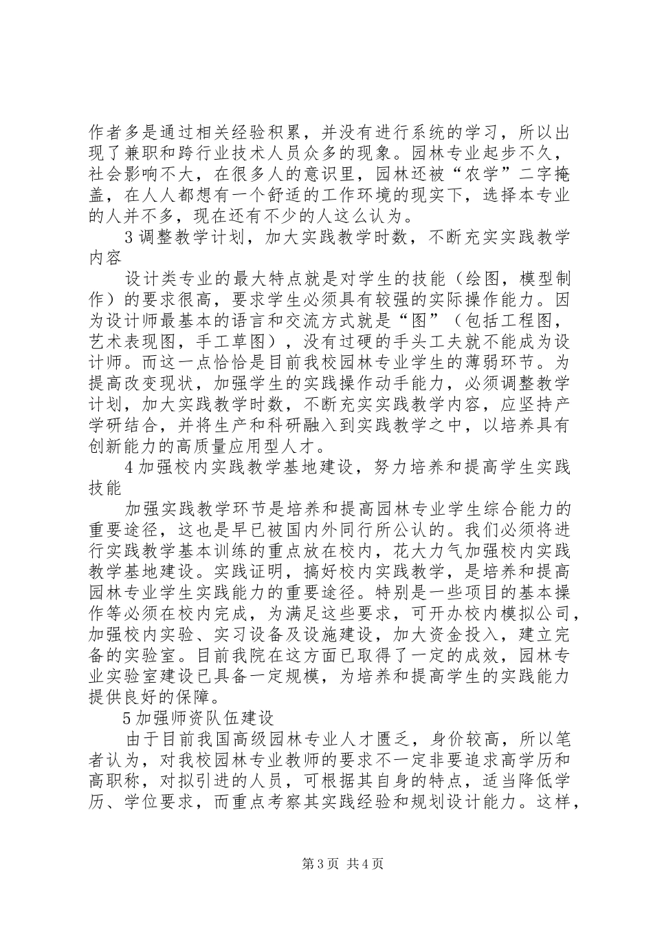 园林行业人才需求的调查分析报告范文_第3页