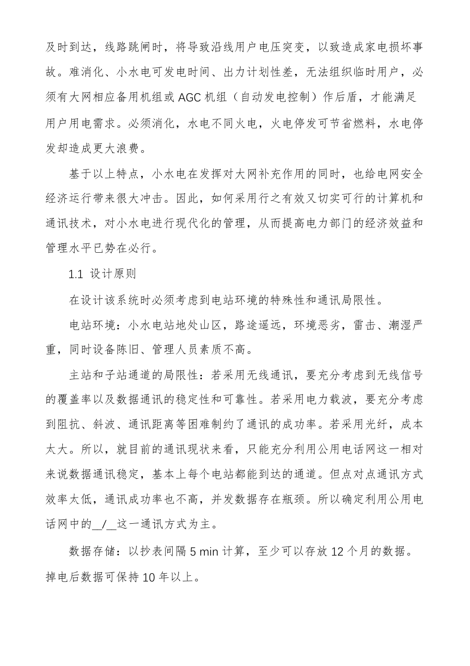 小水电远程电能量采集监测系统技术解决方案严伟明小水电_第2页