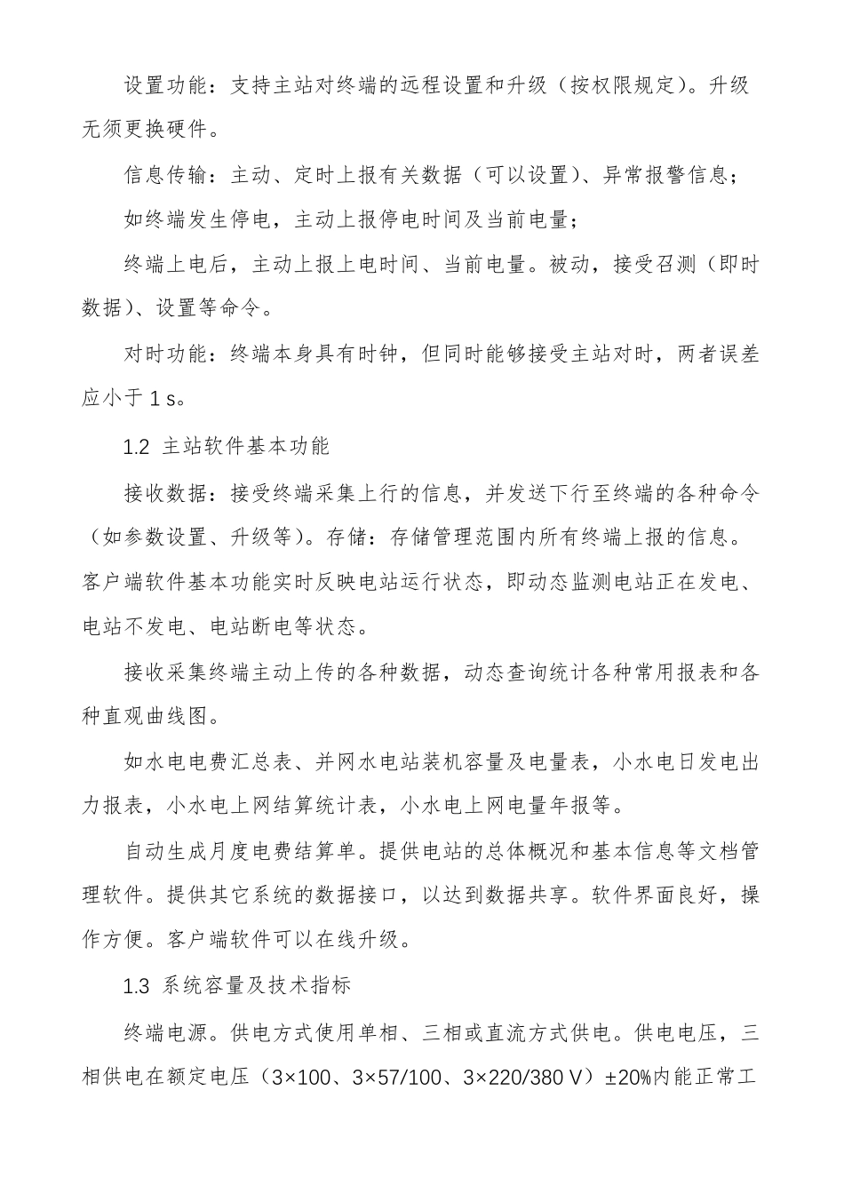 小水电远程电能量采集监测系统技术解决方案严伟明小水电_第3页