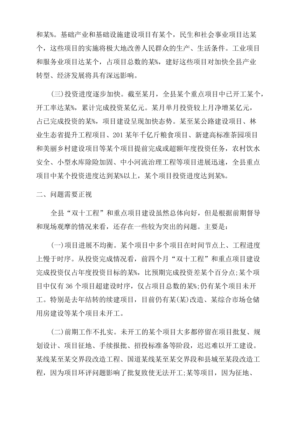 在全重点项目推进会上的讲话稿_第2页