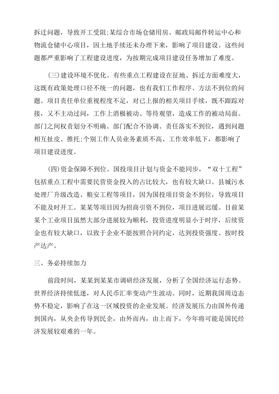 在全重点项目推进会上的讲话稿_第3页