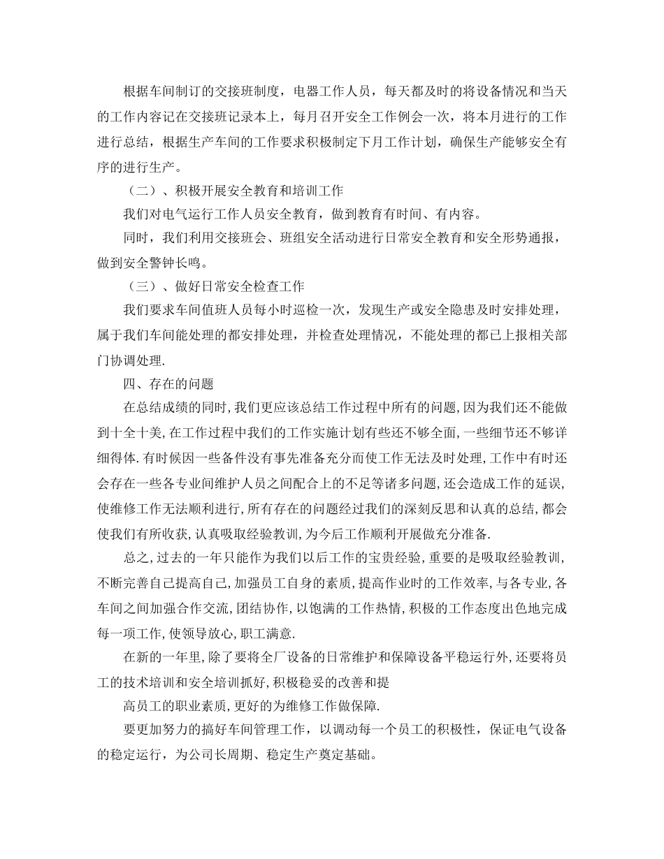 关于电气车间的工作总结 _第2页