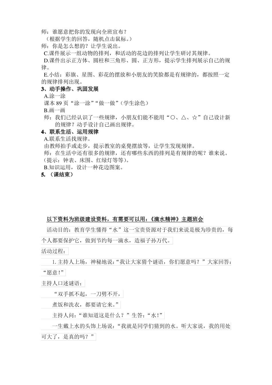 人教版一下数学找规律公开课课件教案_第2页