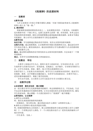 人教版一下数学找规律公开课课件教案