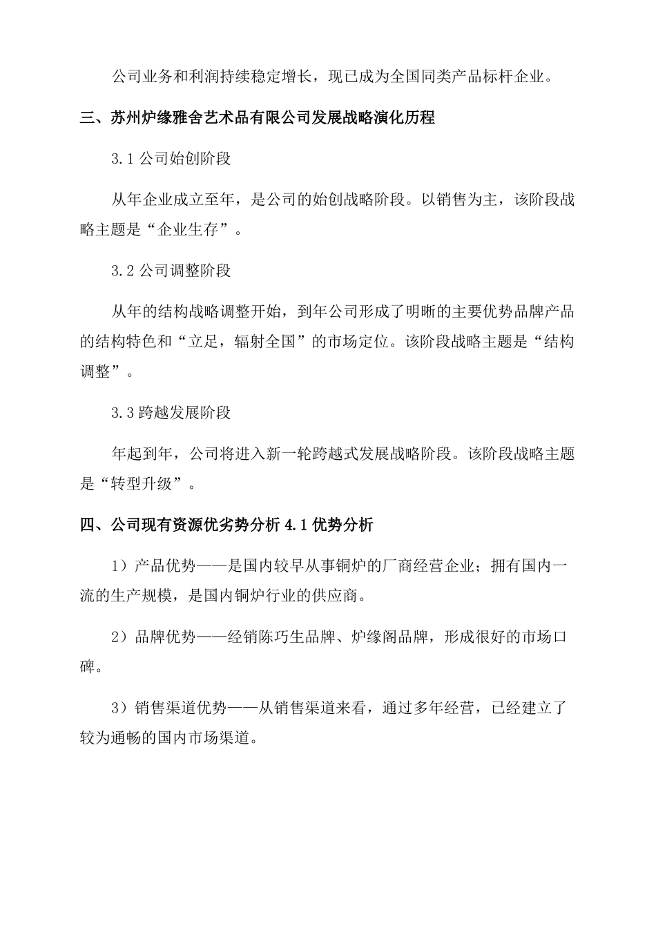 文化企业发展战略规划书_第2页