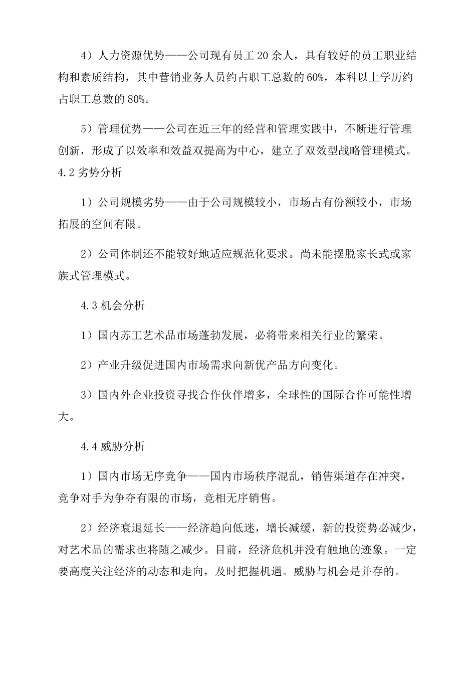 文化企业发展战略规划书_第3页