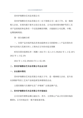 文化企业发展战略规划书