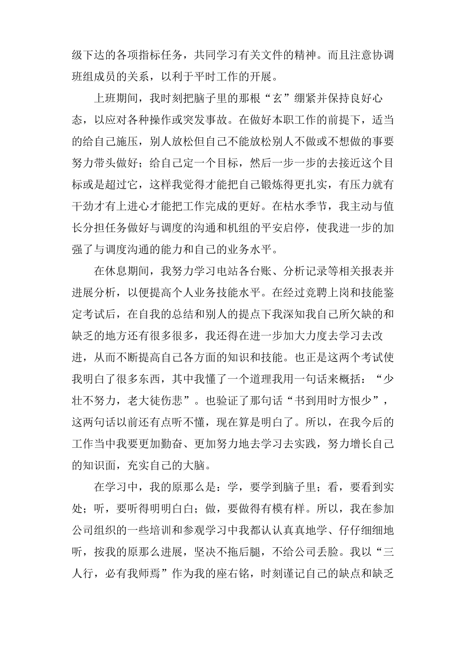 光伏电站工作总结三篇_第2页