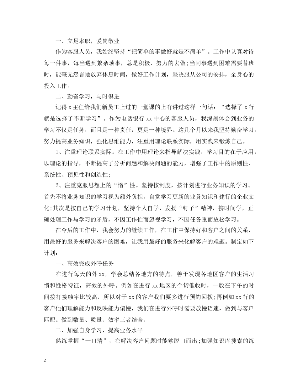 关于电话客服年终工作总结 _第2页