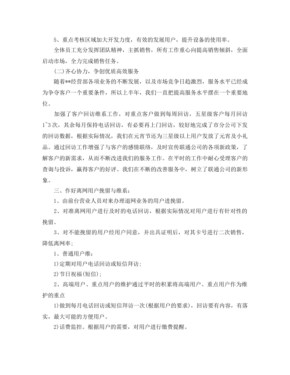 关于电话客服的工作计划 _第2页