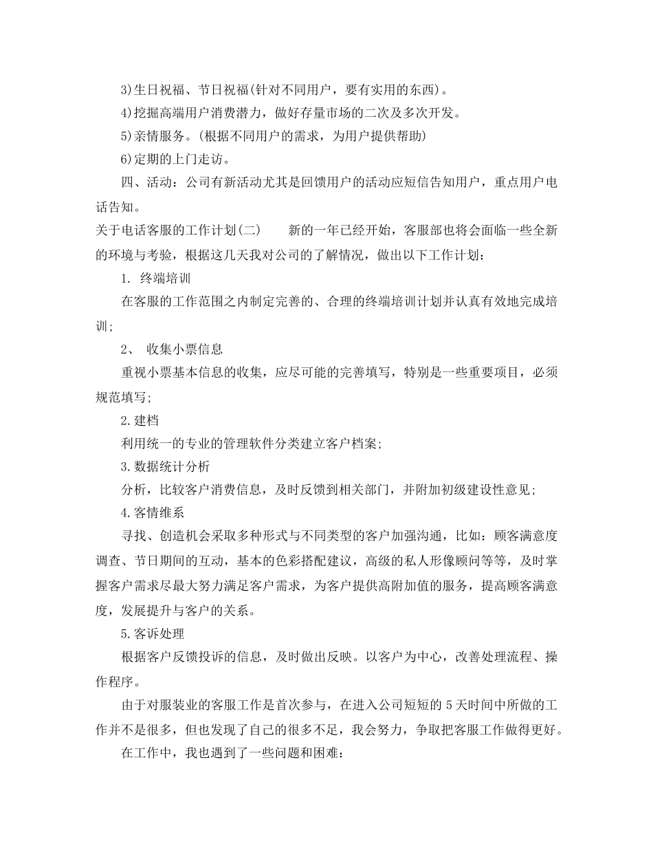 关于电话客服的工作计划 _第3页