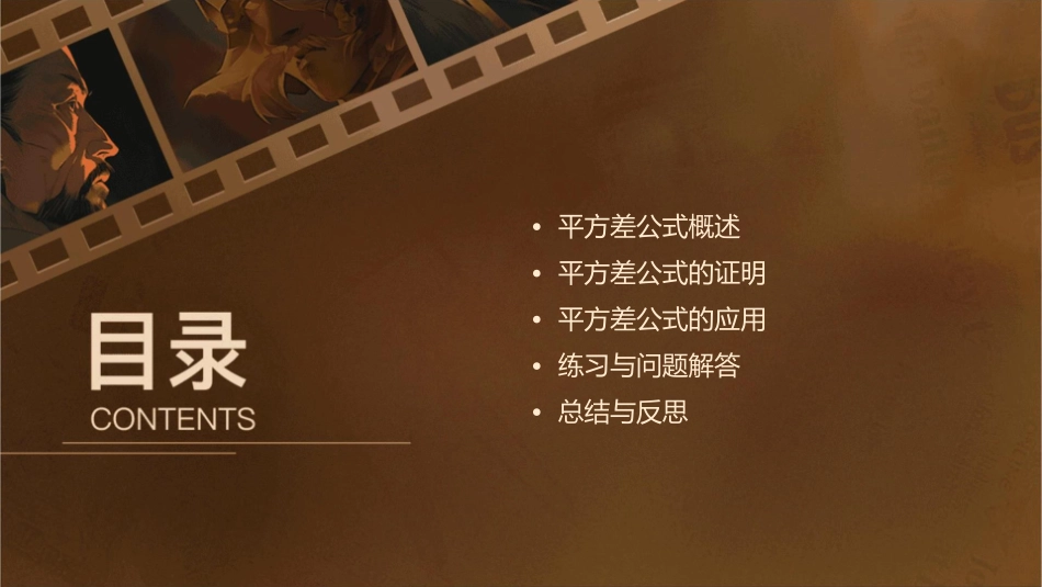 平方差公式通用课件_第2页