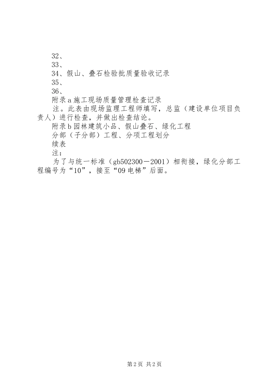 园林绿化验收报告表_第2页