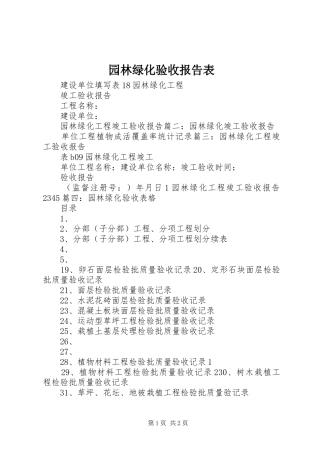 园林绿化验收报告表