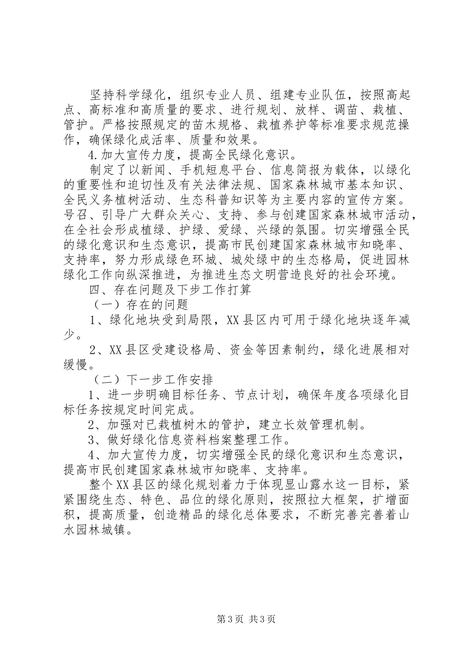 园林绿化自查报告_第3页