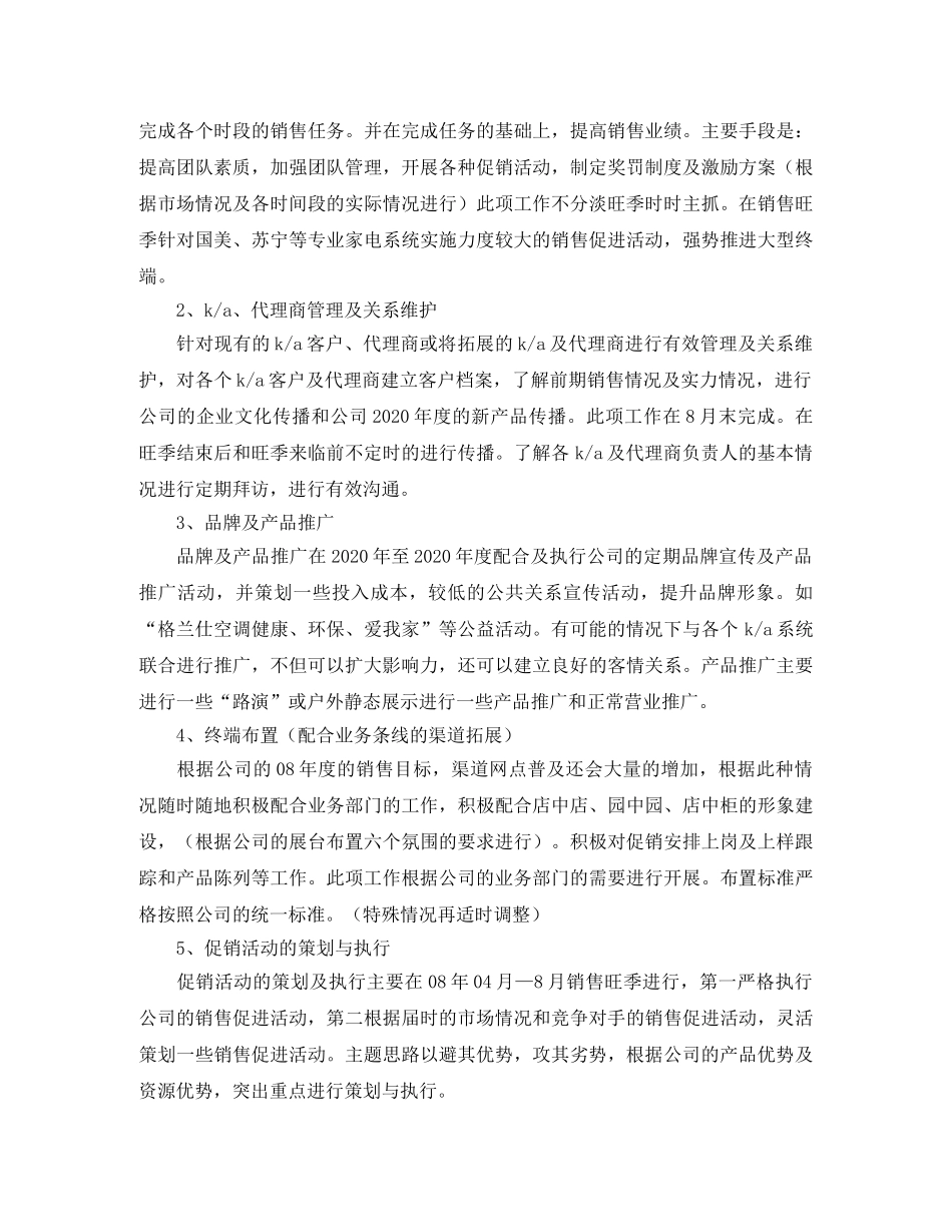 关于电器销售的工作计划范文 _第2页