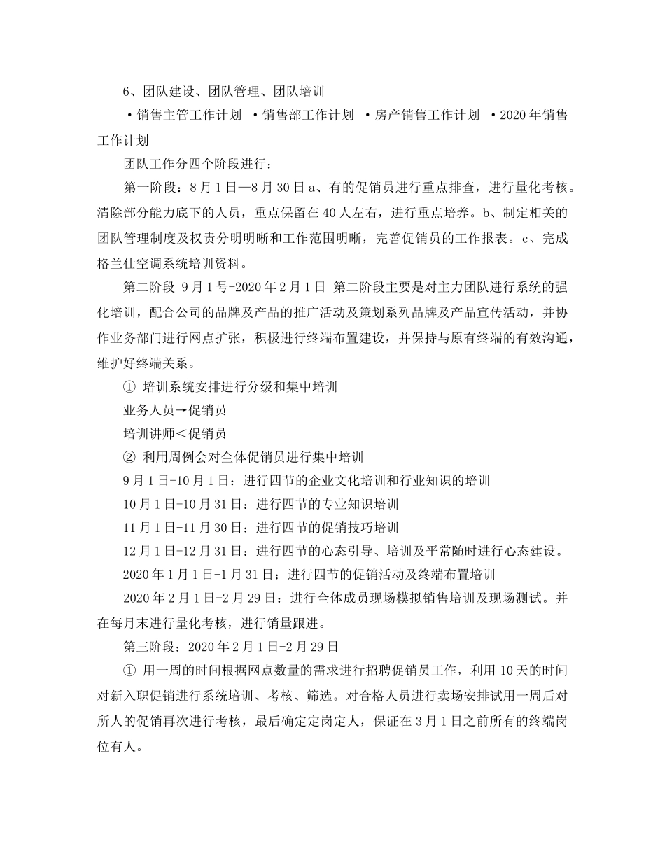 关于电器销售的工作计划范文 _第3页