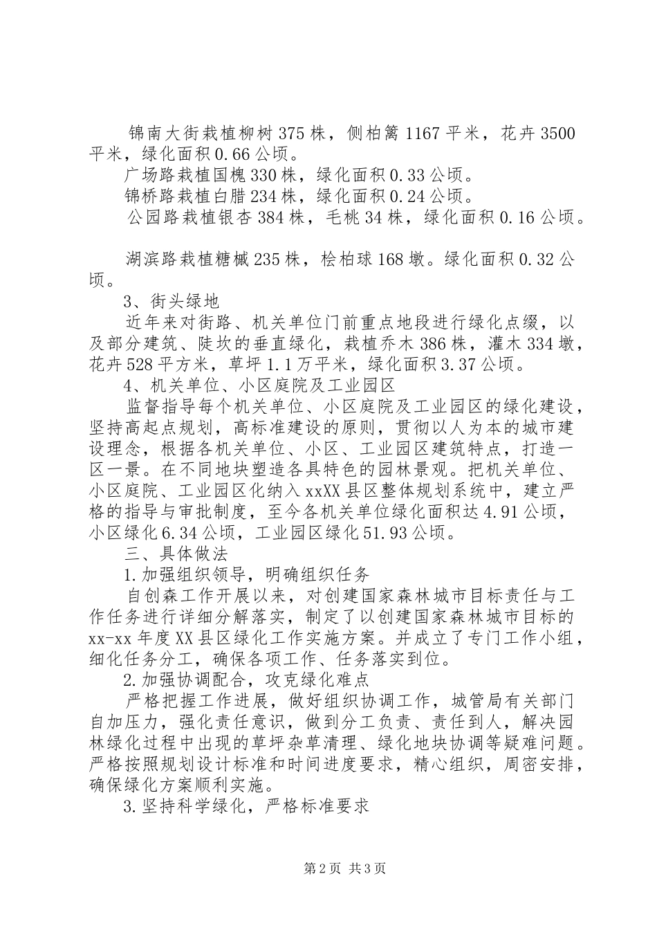 园林绿化自查报告范文_第2页
