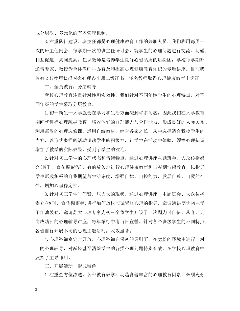 关于生心理健康培训总结（3篇） _第3页
