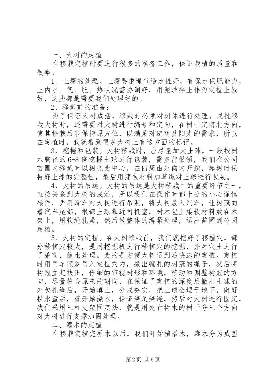 园林绿化毕业实习报告[大全]_第2页