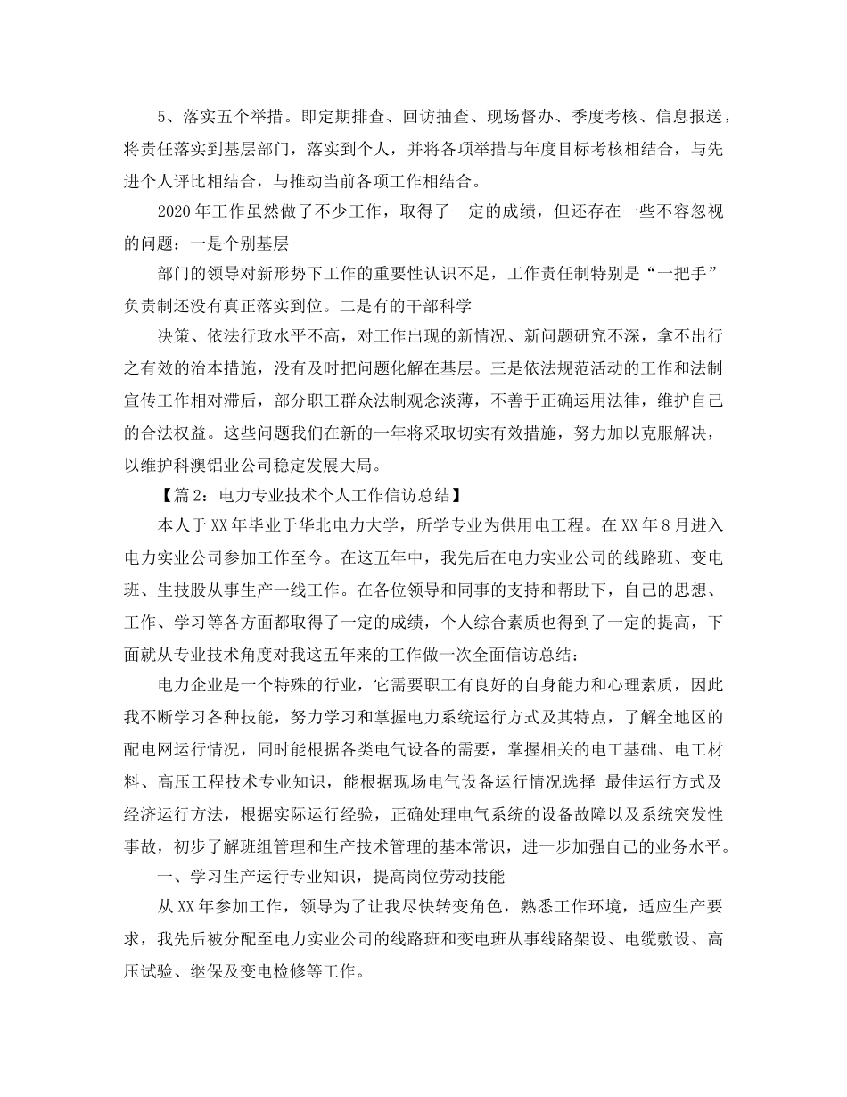关于电厂个人工作信访总结 _第3页