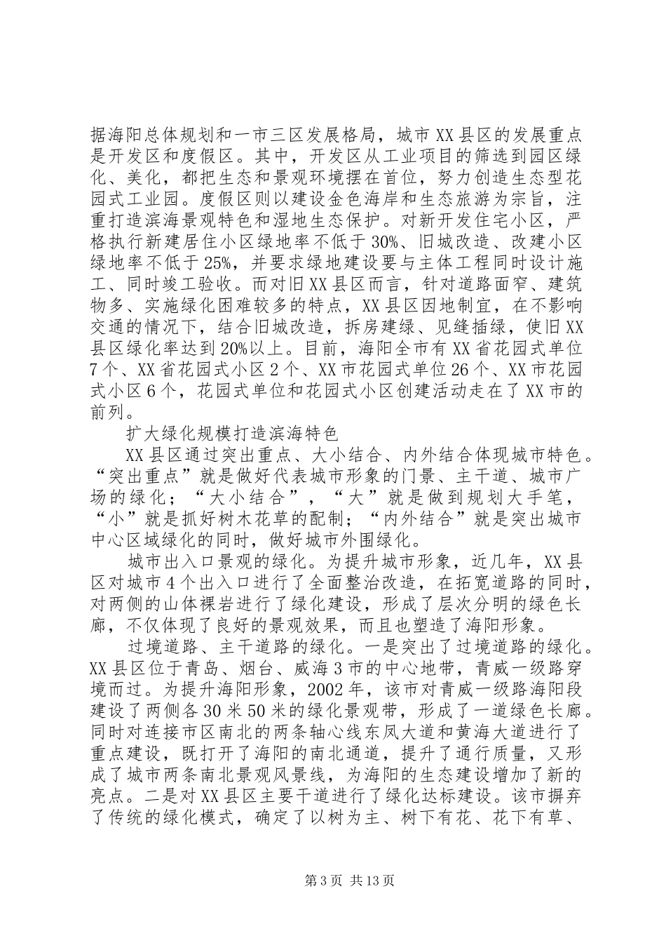 园林绿化学习考察报告_第3页